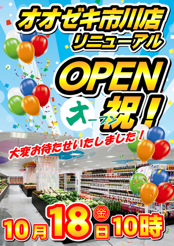 20241018市川店リニューアル.jpg